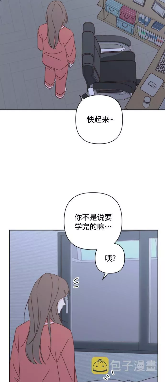 越线恋爱漫画,第17话63图