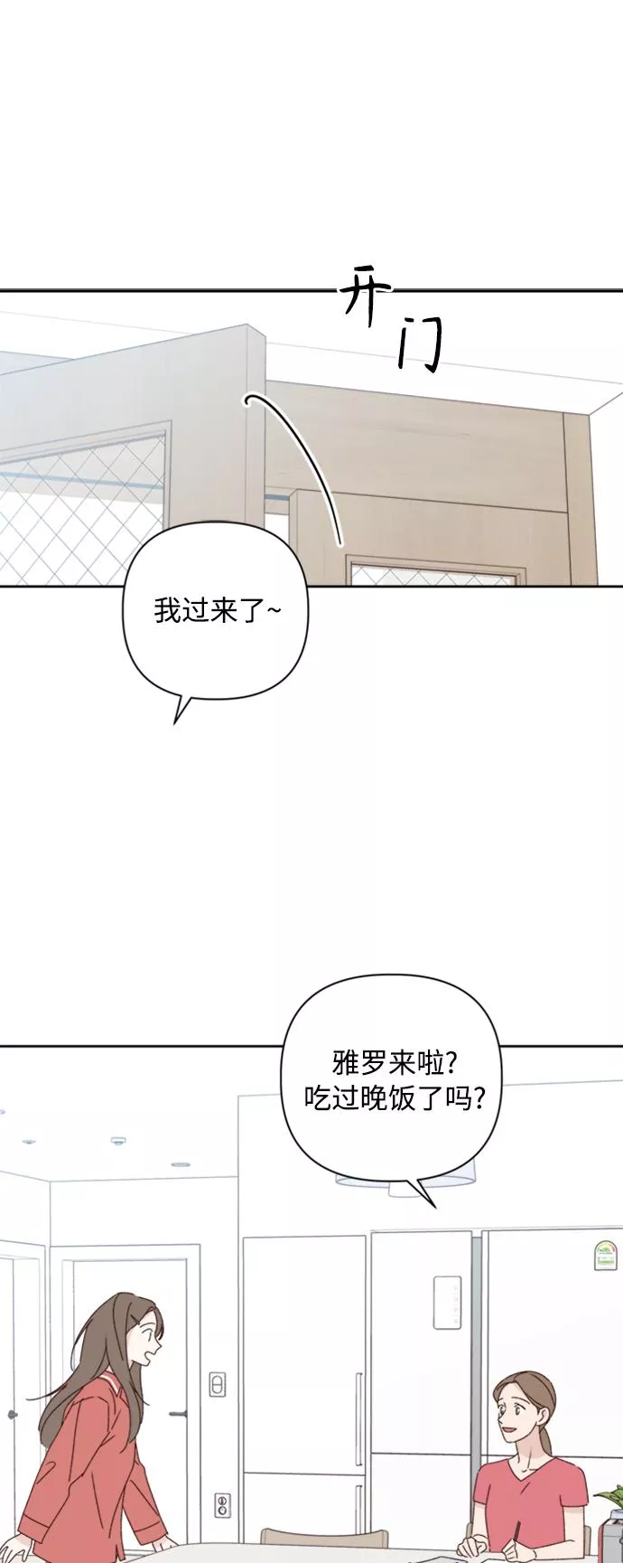 越线恋爱漫画,第17话57图