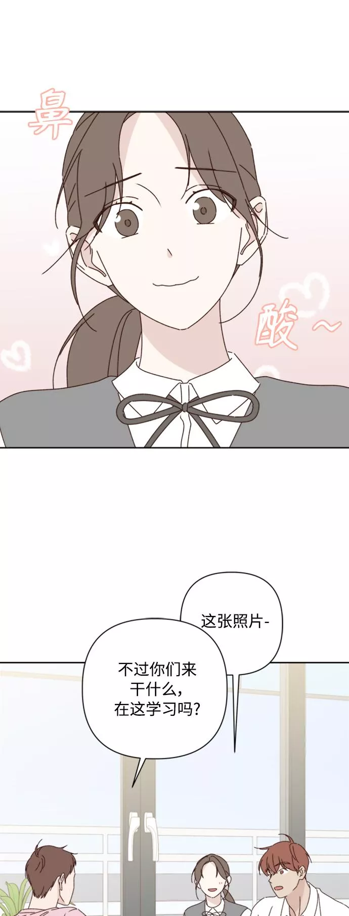 越线恋爱漫画,第17话26图