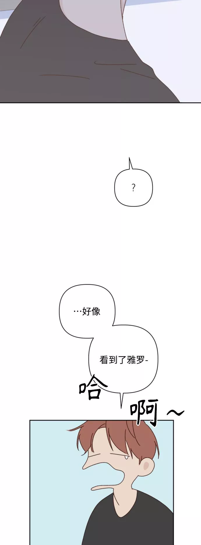 越线恋爱漫画,第17话79图