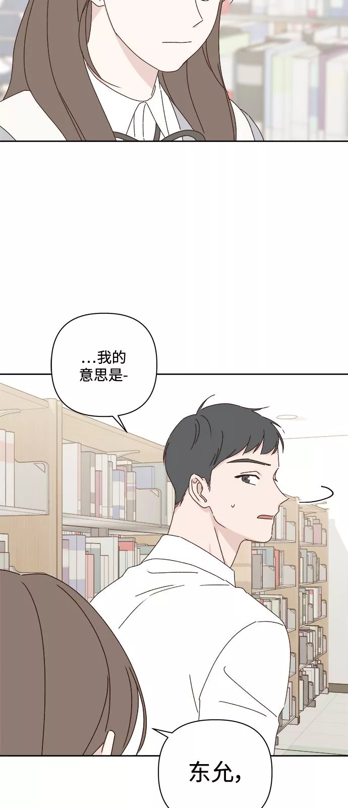 越线恋爱漫画,第18话27图