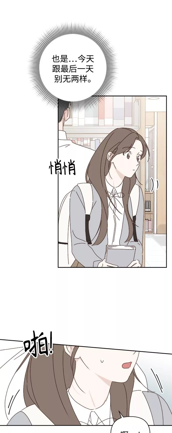 越线恋爱漫画,第18话14图