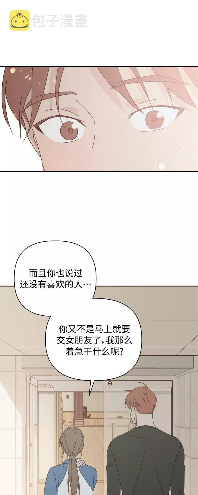 越线恋爱漫画,第21话66图