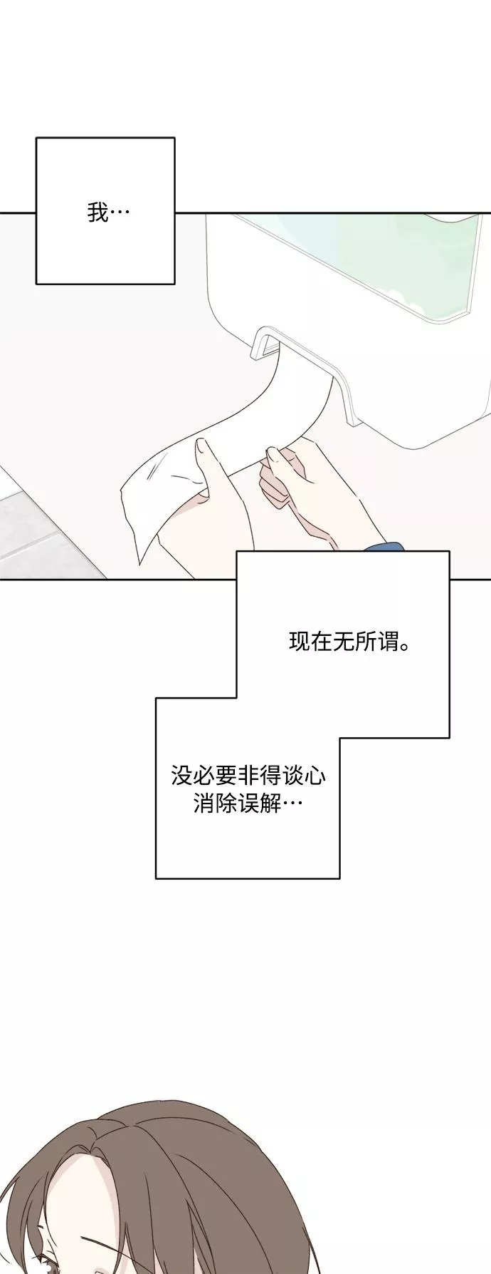 越线恋爱漫画,第21话50图