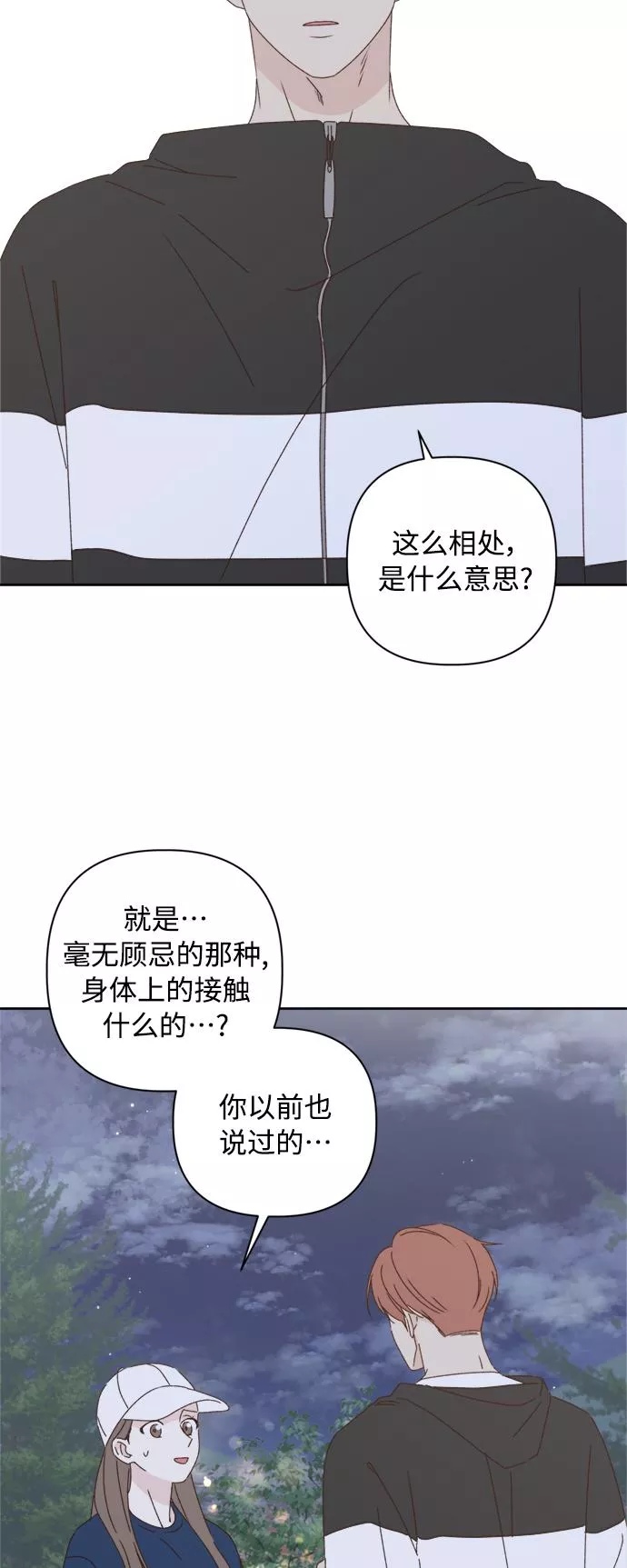 越线恋爱漫画,第21话7图