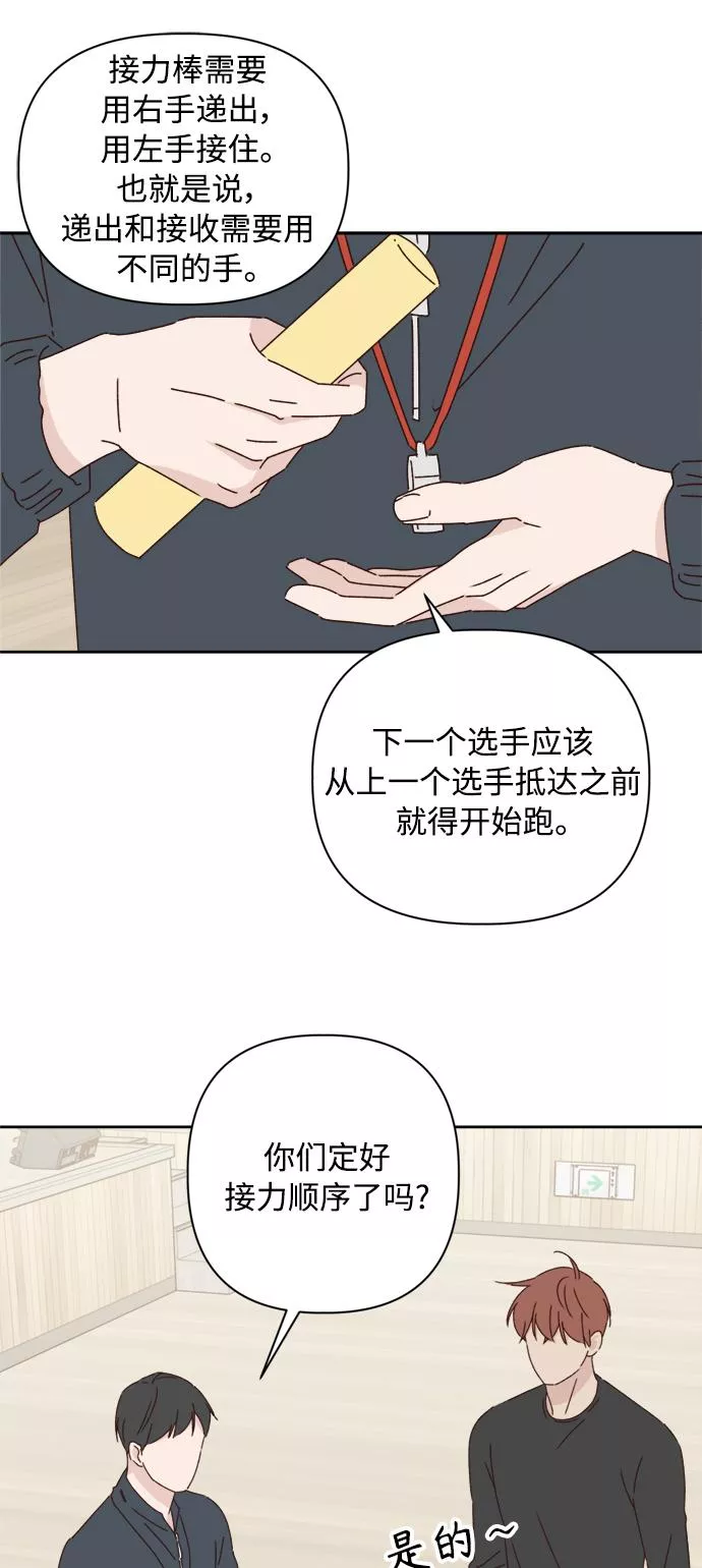 越线恋爱漫画,第21话26图