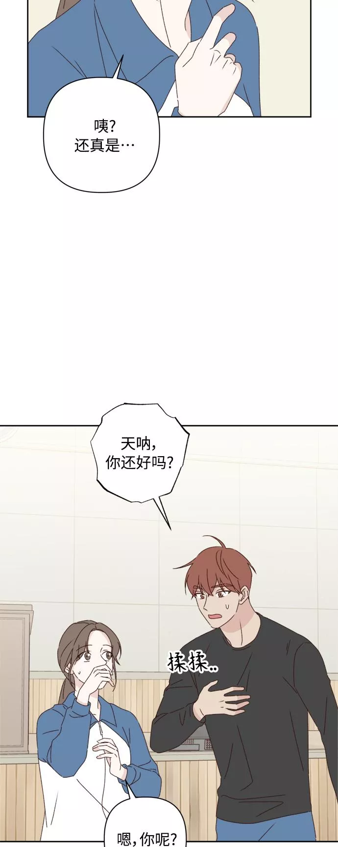 越线恋爱漫画,第21话35图