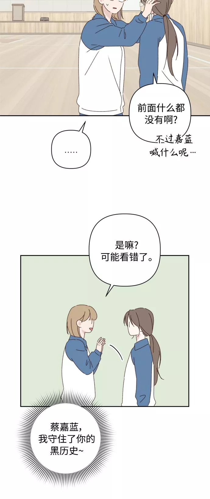 越线恋爱漫画,第21话24图