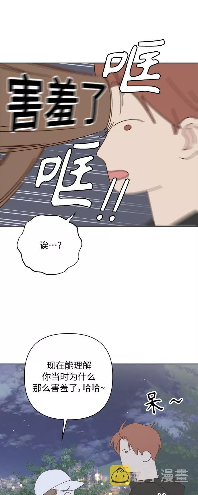 越线恋爱漫画,第21话14图