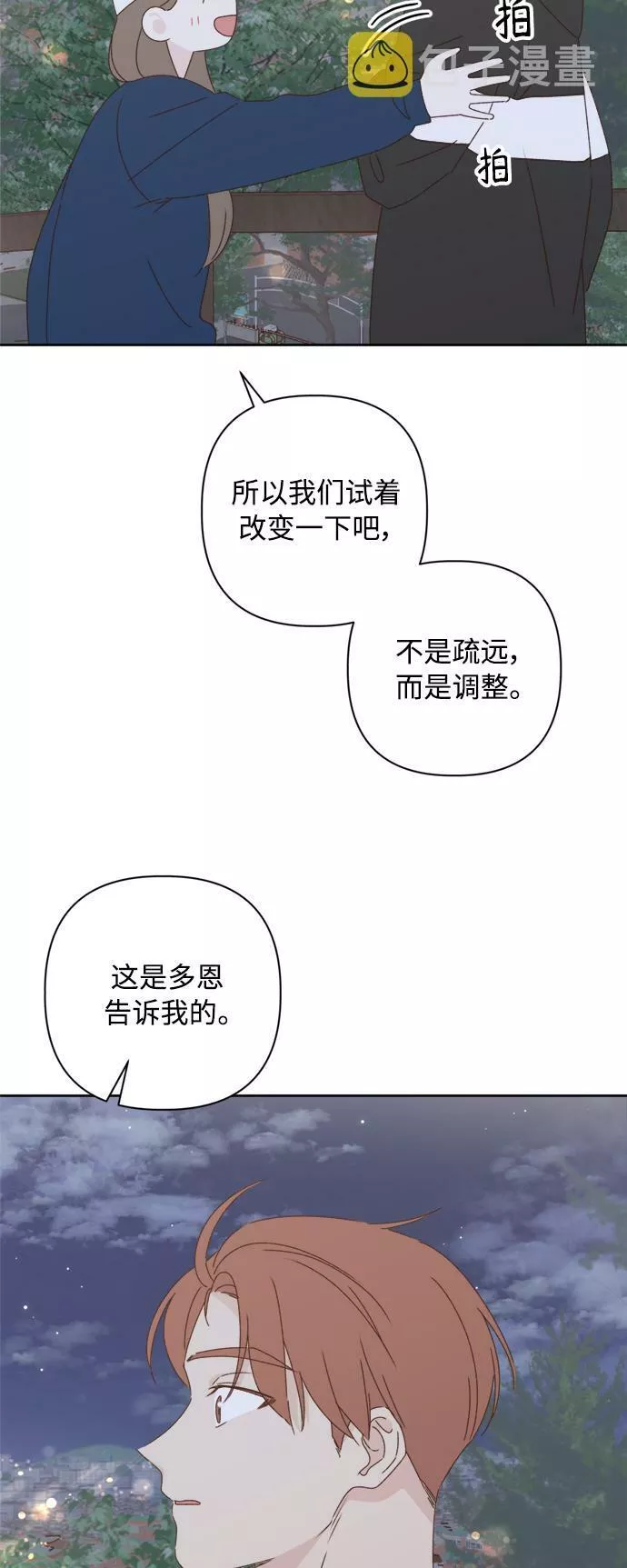 越线恋爱漫画,第21话15图