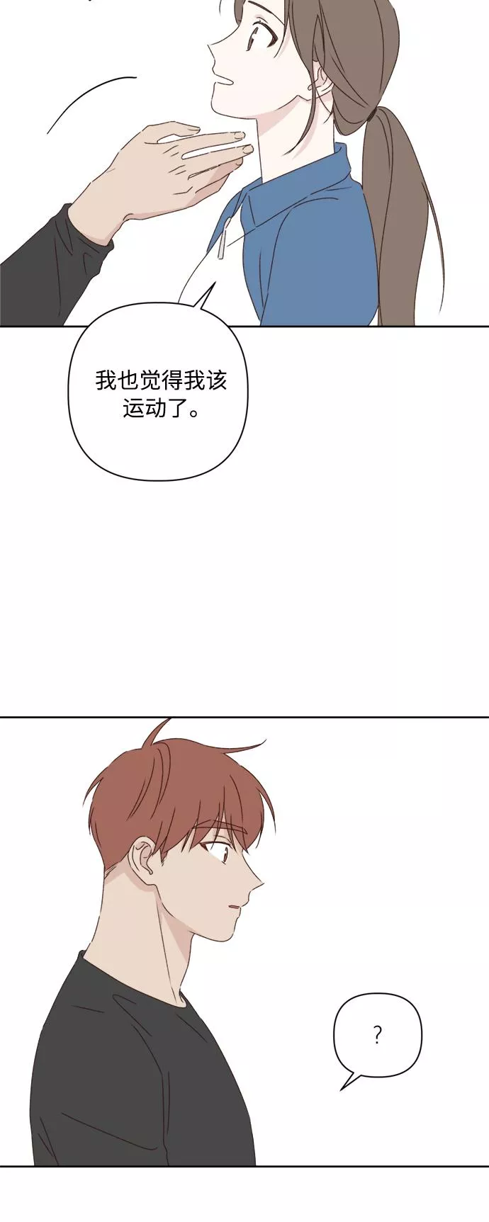 越线恋爱漫画,第21话56图