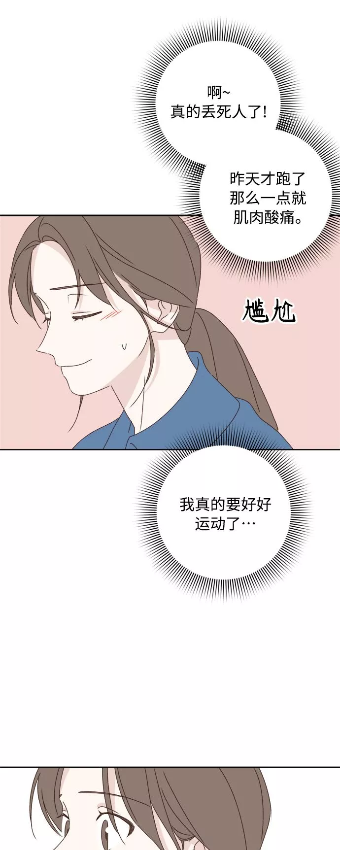 越线恋爱漫画,第21话46图