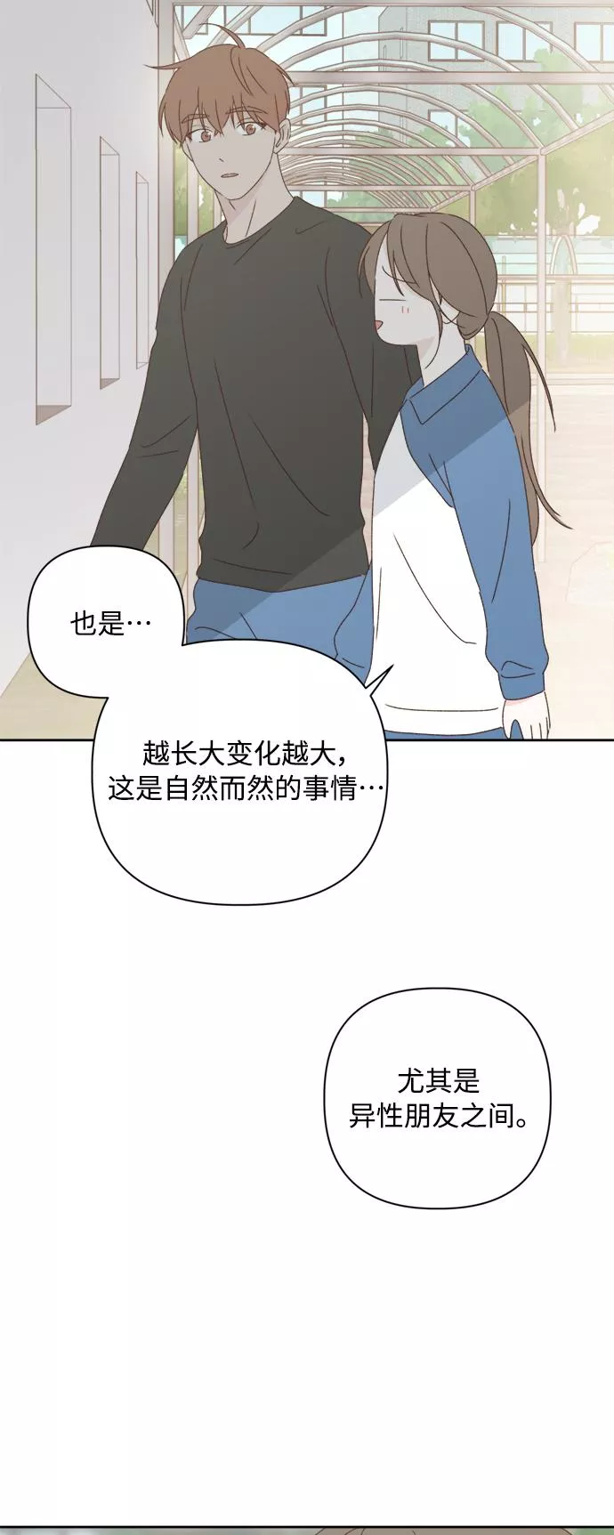 越线恋爱漫画,第21话63图