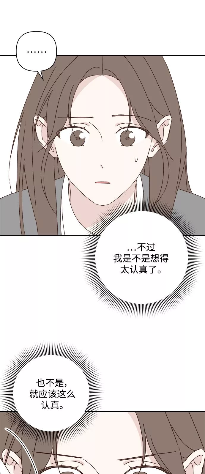 越线恋爱漫画,第22话24图