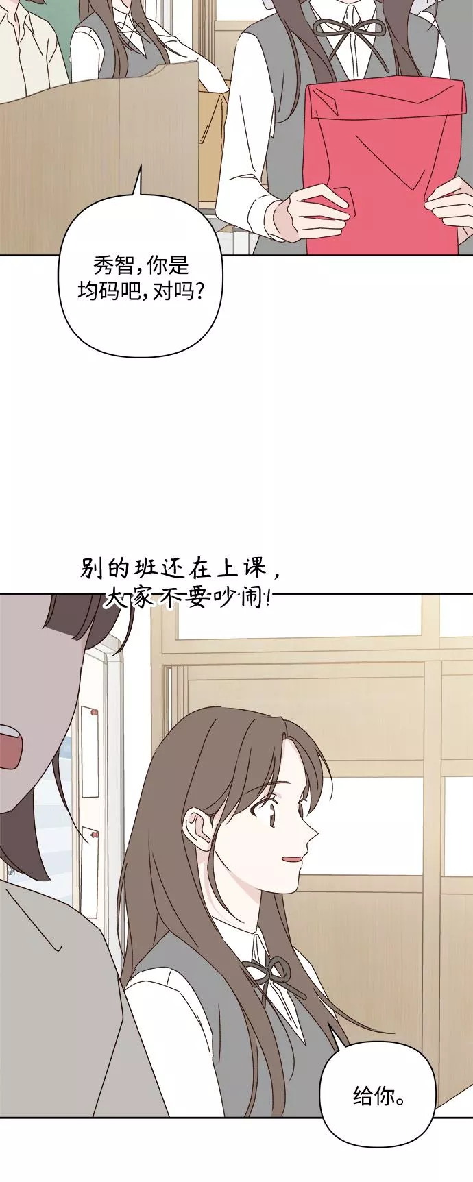 越线恋爱漫画,第22话52图