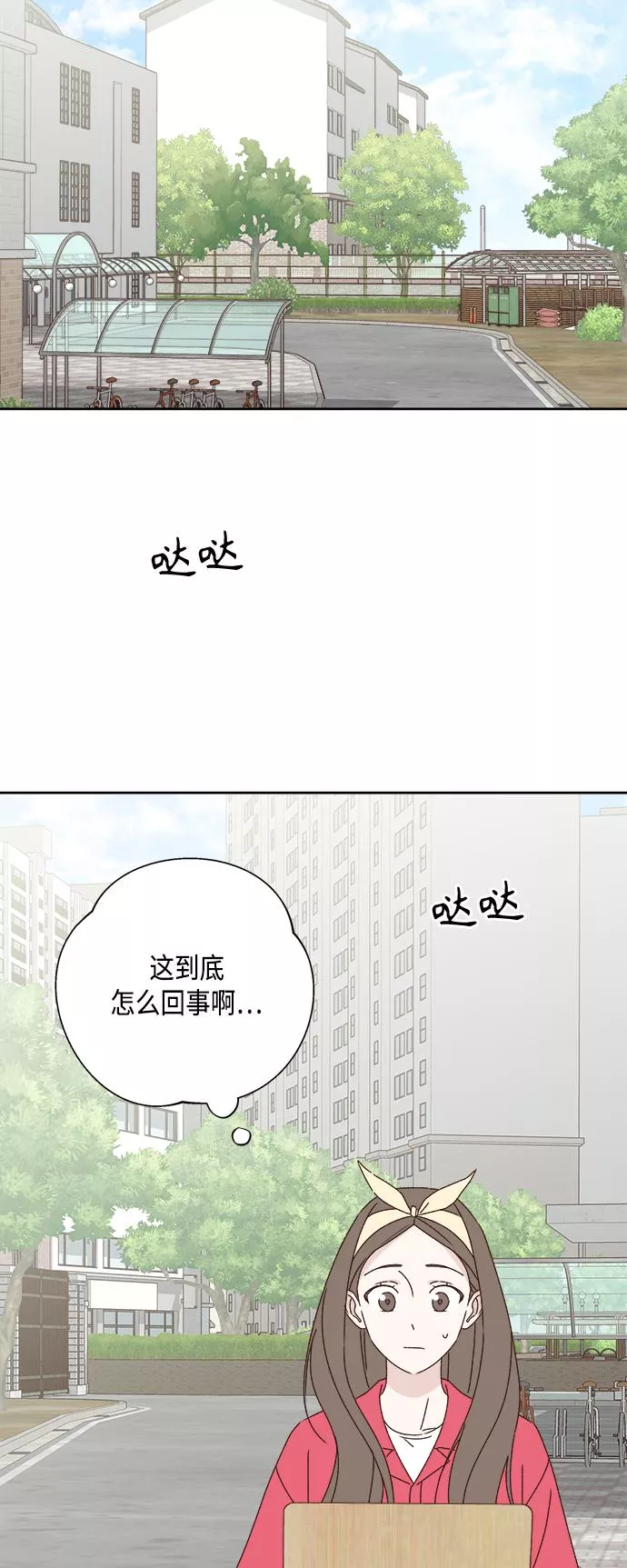 越线恋爱漫画,第24话33图