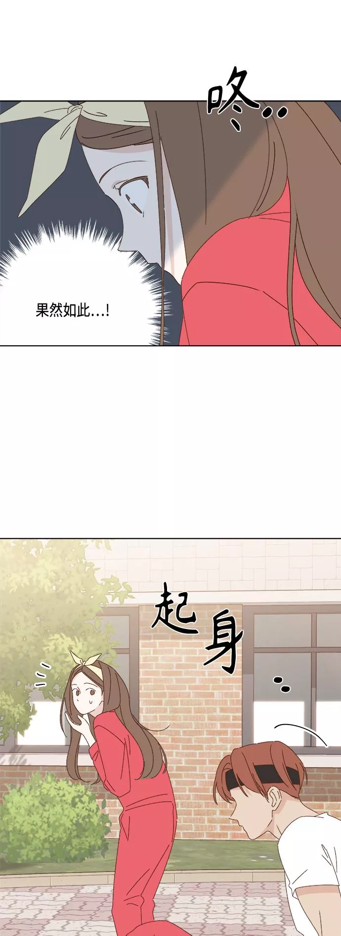 越线恋爱漫画,第25话12图