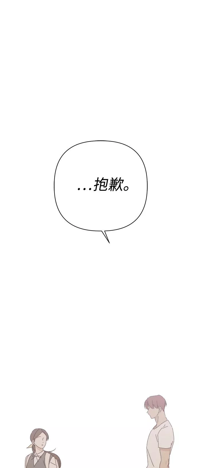 越线恋爱漫画,第25话77图