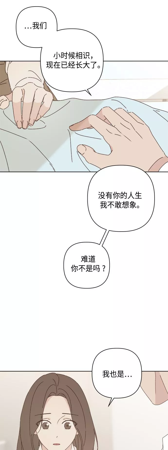 越线恋爱漫画,第27话39图