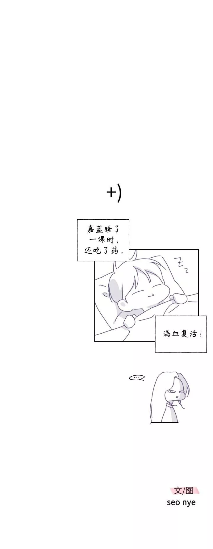 越线恋爱漫画,第27话75图