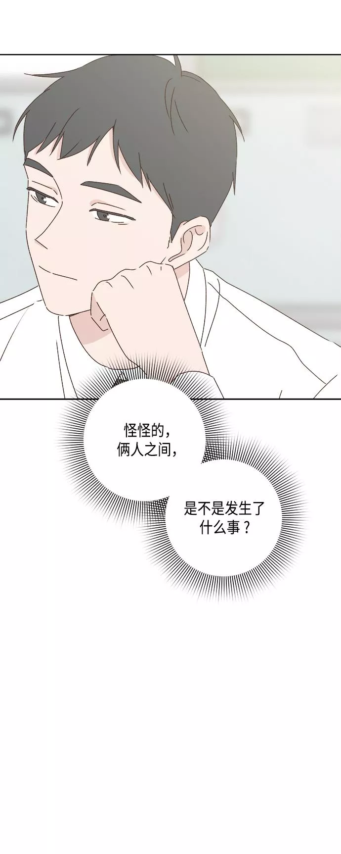 越线恋爱漫画,第27话13图