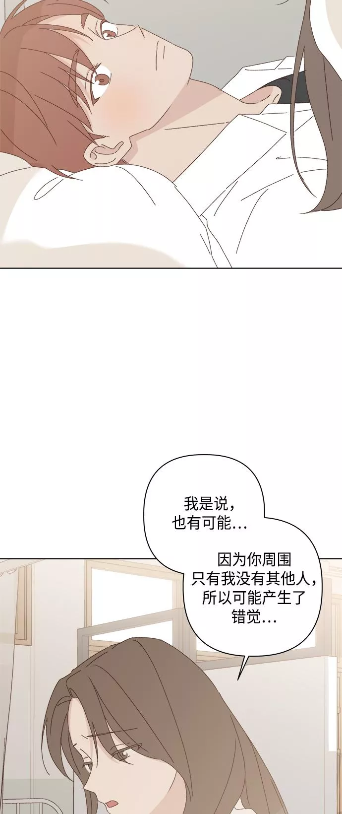 越线恋爱漫画,第27话31图