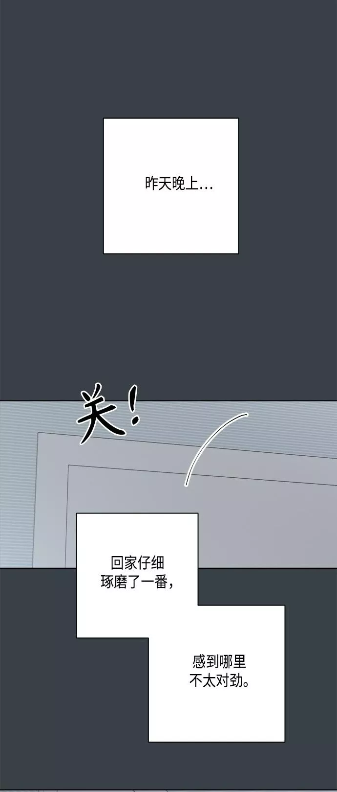 越线恋爱漫画,第27话50图