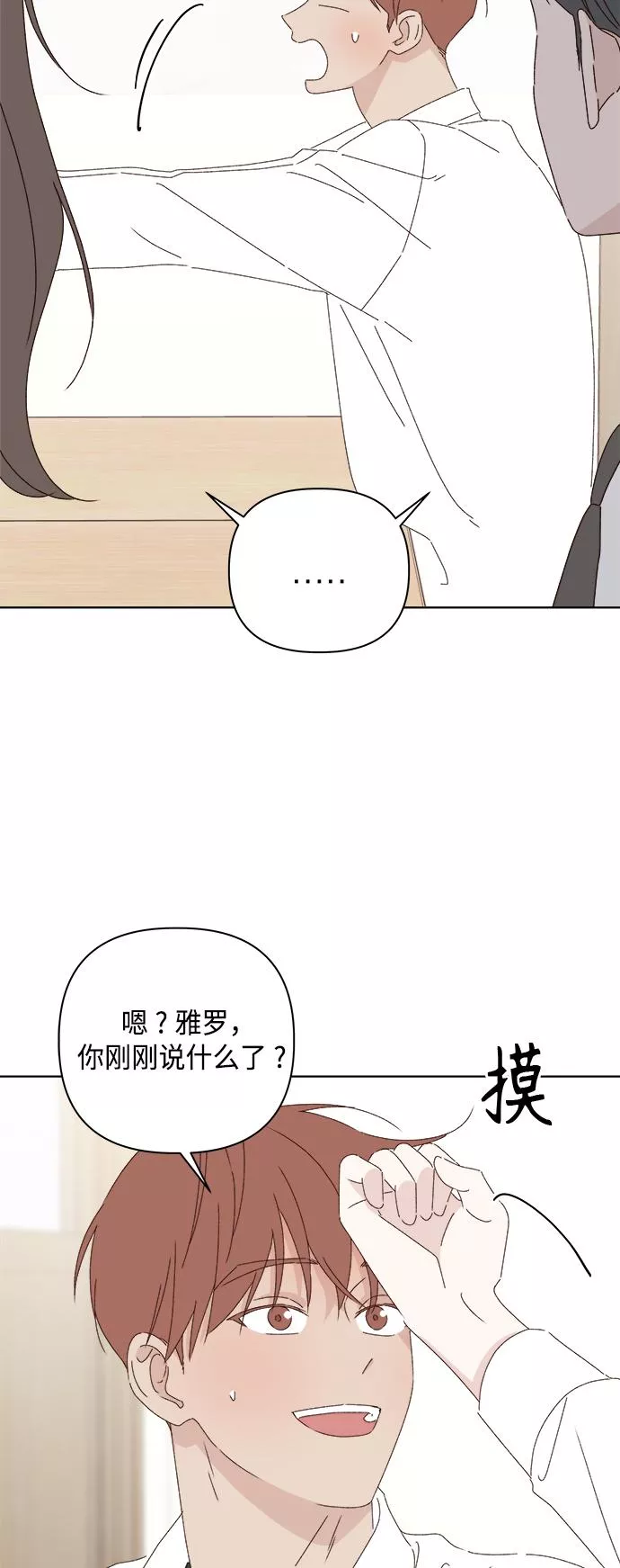 越线恋爱漫画,第27话4图