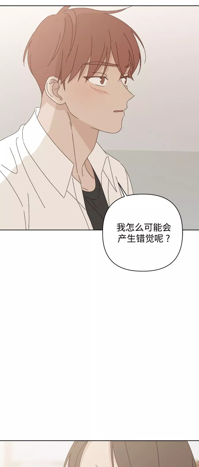 越线恋爱漫画,第27话35图