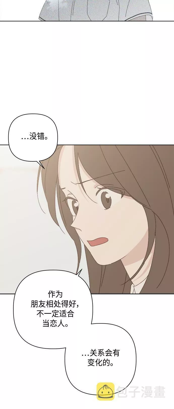 越线恋爱漫画,第27话37图