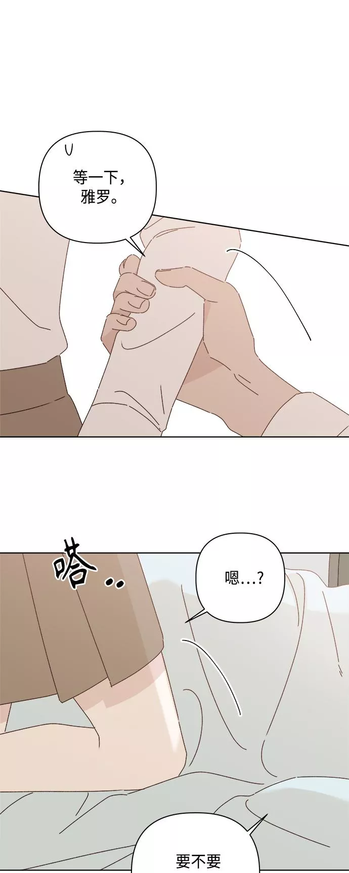 越线恋爱漫画,第27话46图