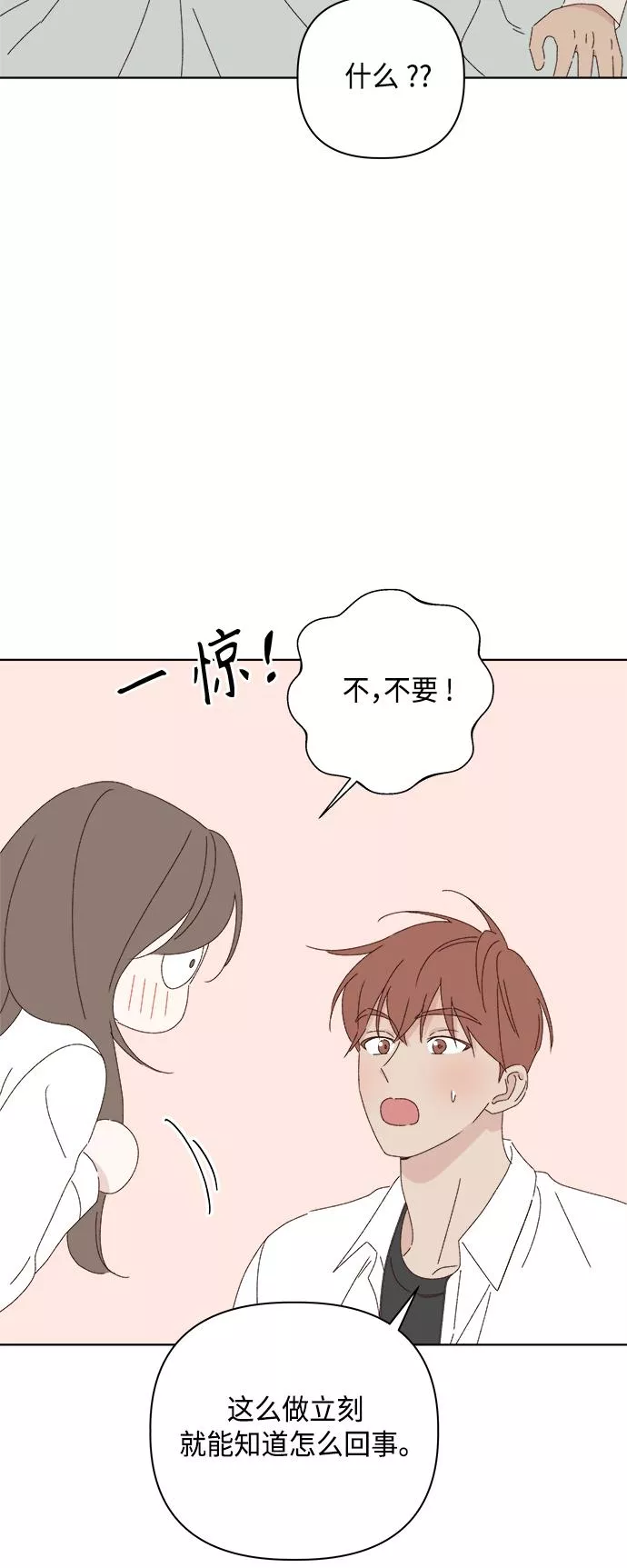 越线恋爱漫画,第27话48图