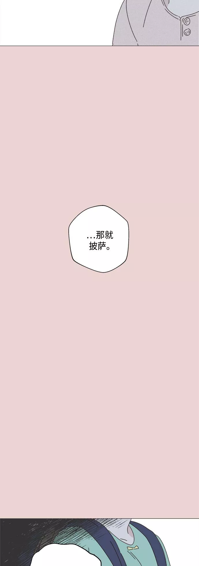 越线恋爱漫画,第28话41图