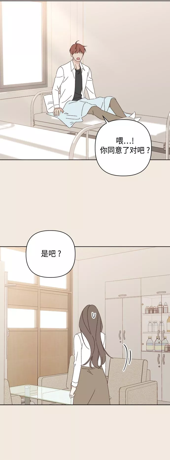 越线恋爱漫画,第28话22图