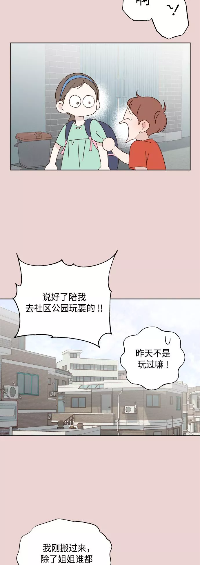 越线恋爱漫画,第28话33图