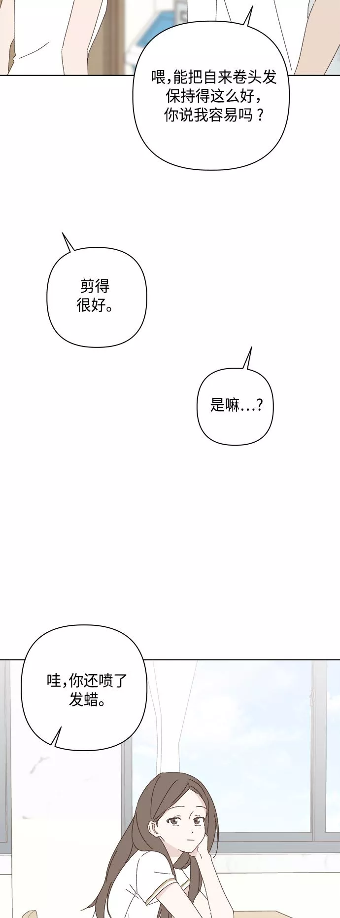 越线恋爱漫画,第28话25图