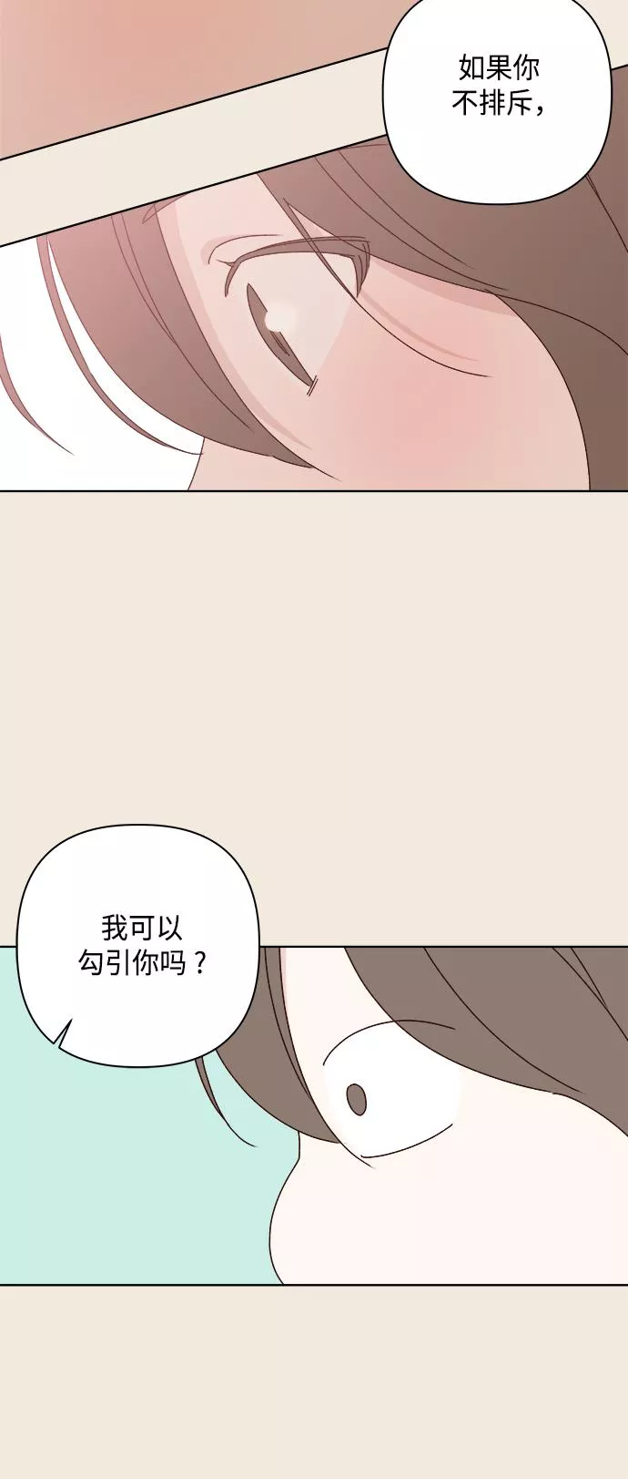 越线恋爱漫画,第28话18图