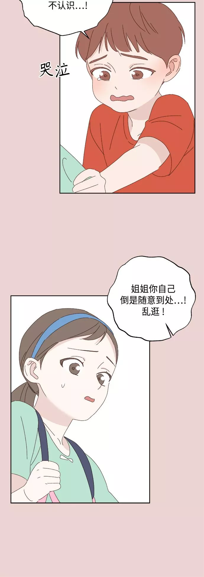 越线恋爱漫画,第28话34图