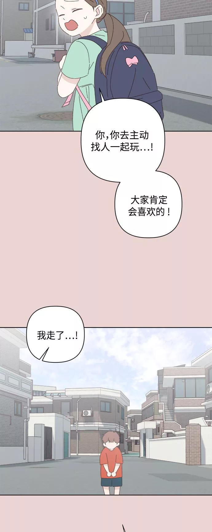 越线恋爱漫画,第28话44图