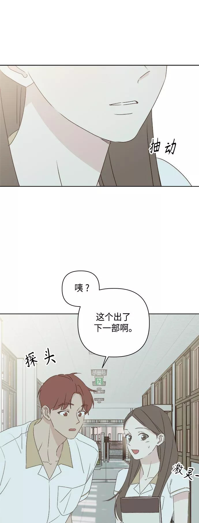 越线恋爱漫画,第30话14图