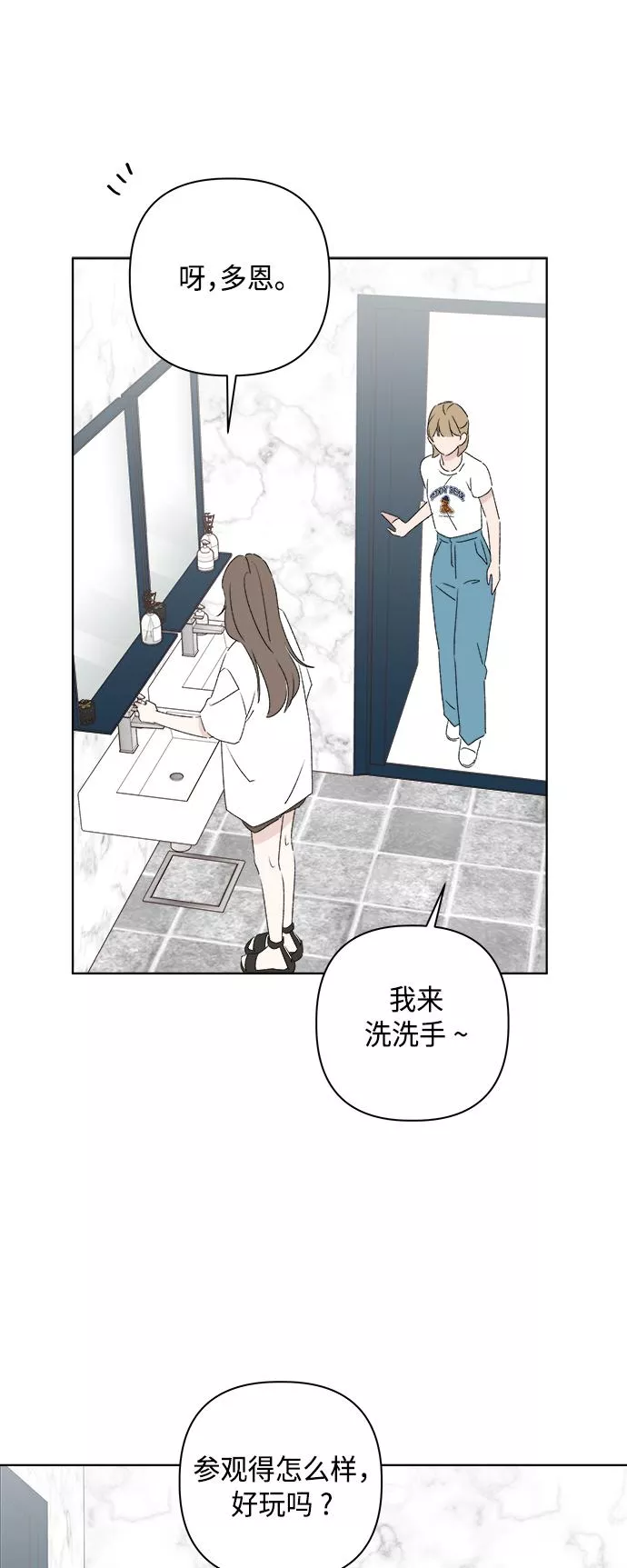 越线恋爱漫画,第30话70图