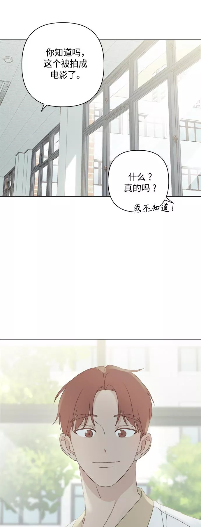 越线恋爱漫画,第30话16图