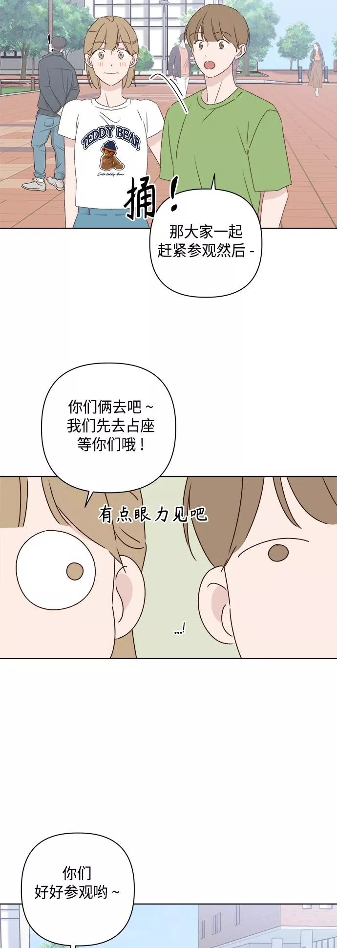 越线恋爱漫画,第30话35图