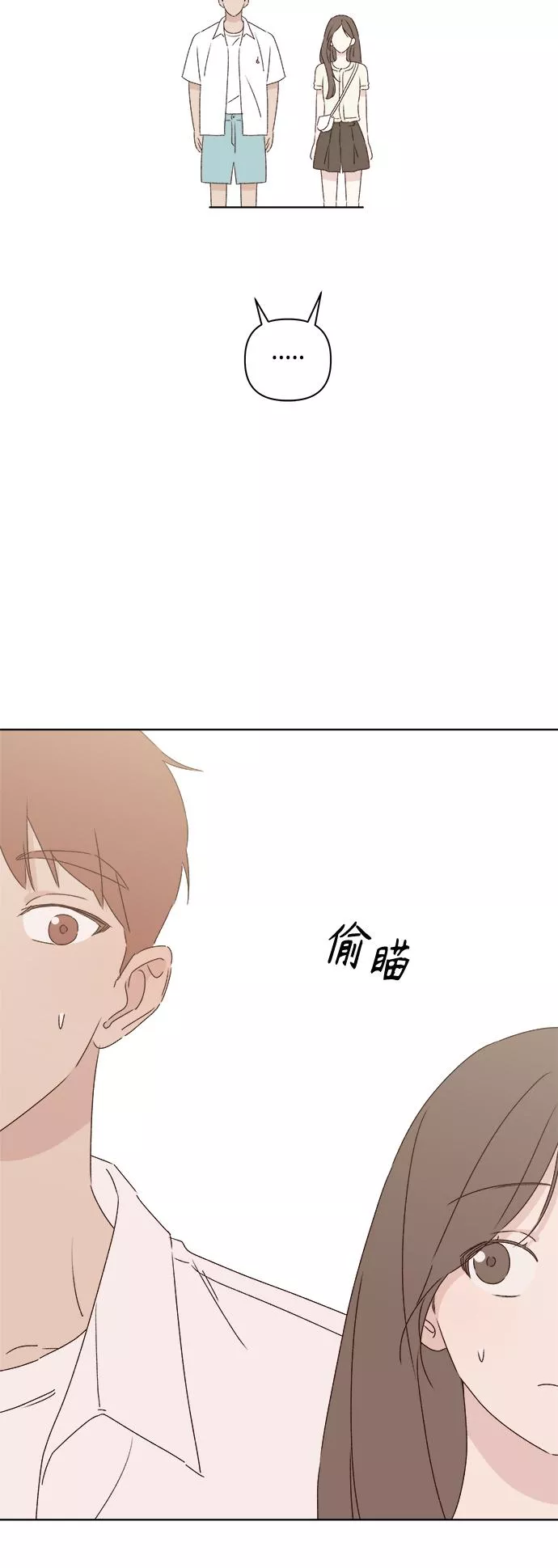 越线恋爱漫画,第30话37图