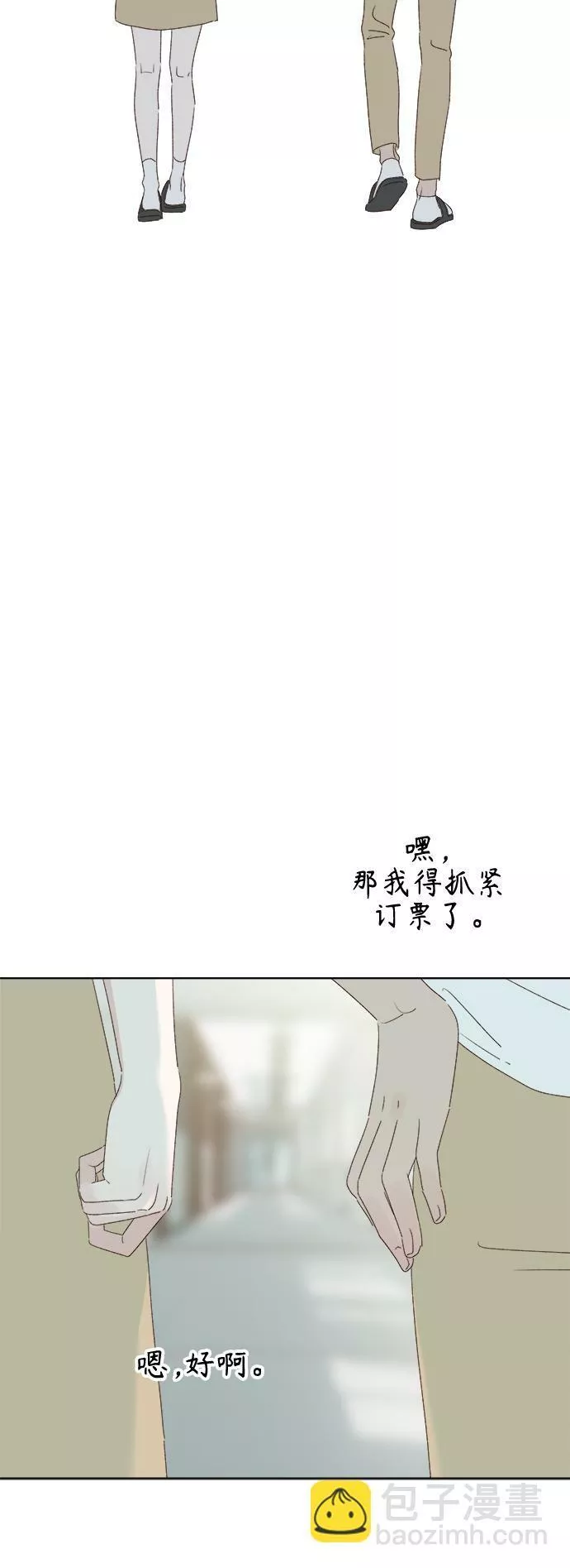 越线恋爱漫画,第30话21图