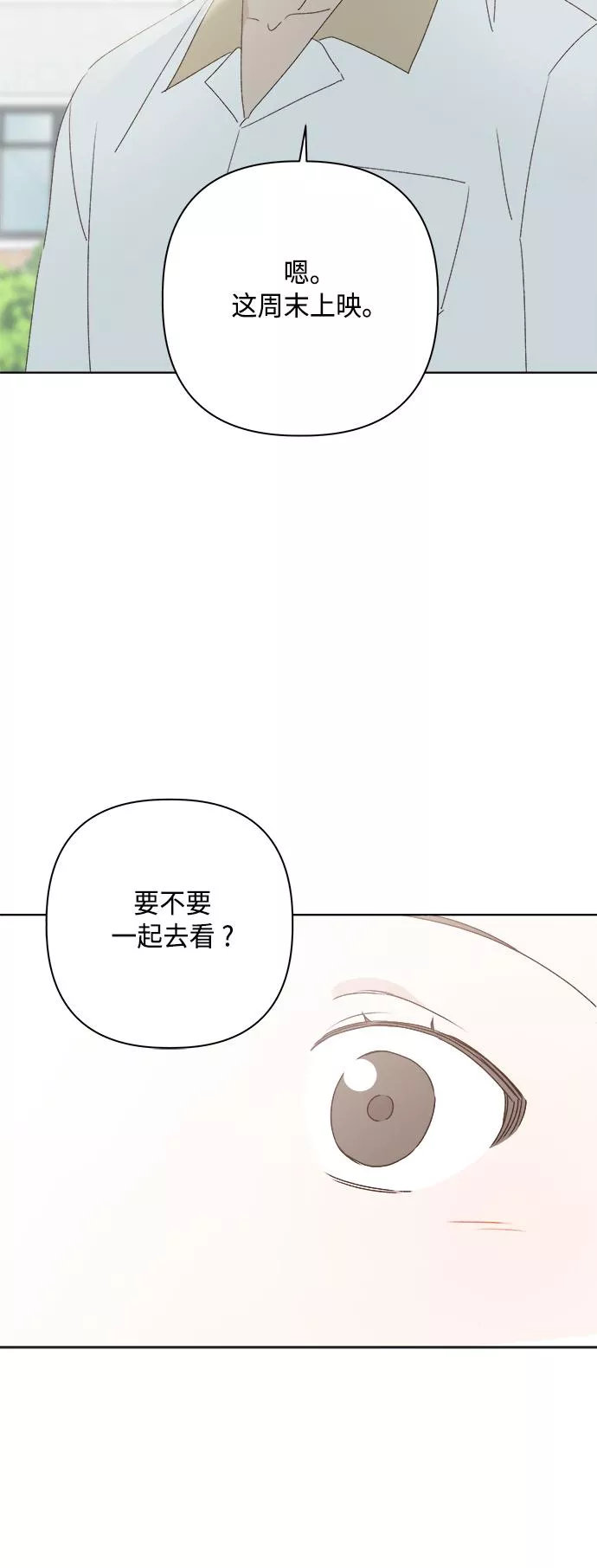 越线恋爱漫画,第30话17图