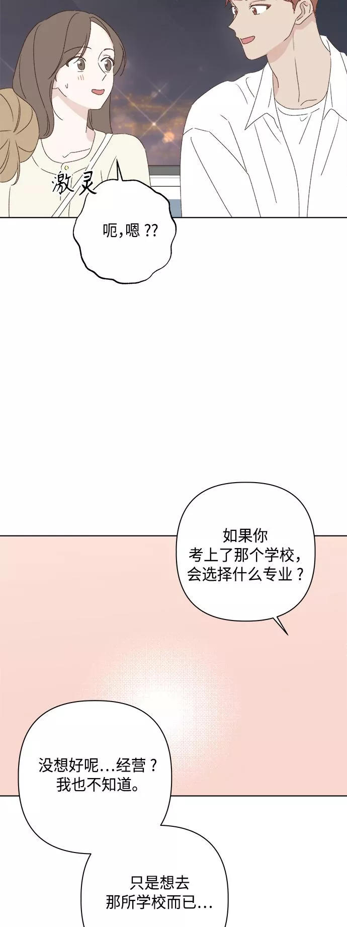 越线恋爱漫画,第31话36图