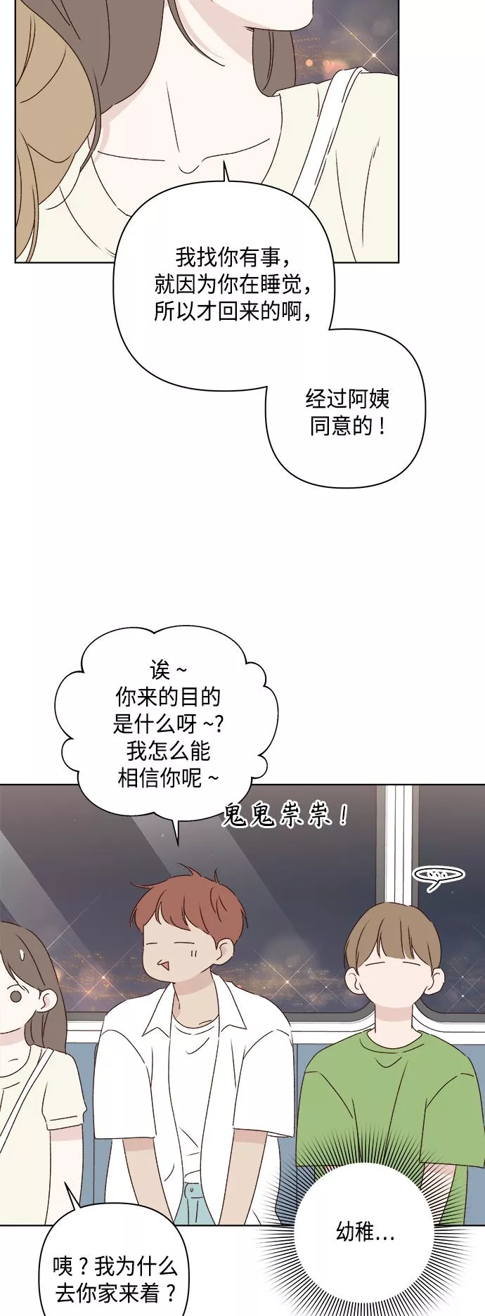 越线恋爱漫画,第31话31图