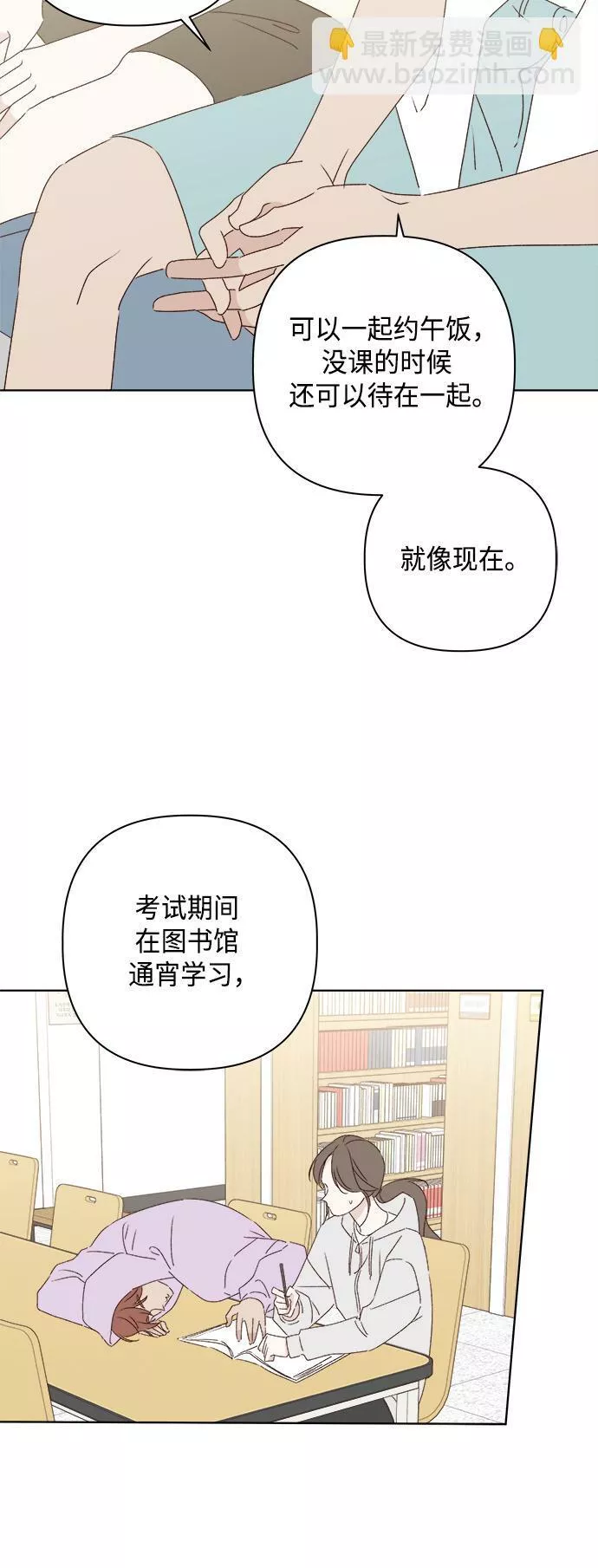 越线恋爱漫画,第31话41图