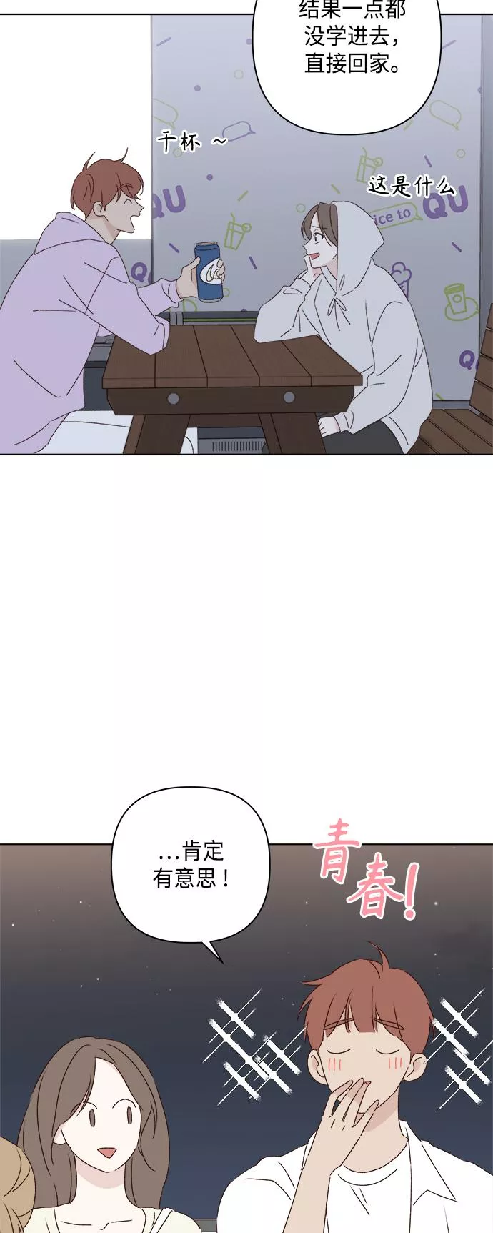 越线恋爱漫画,第31话43图